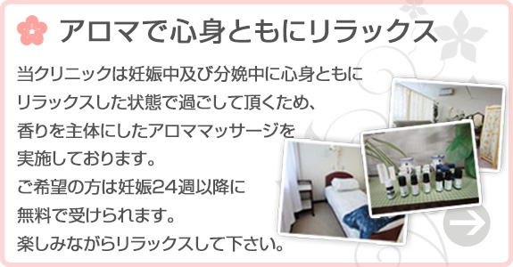 アロマで心身ともにリラックス