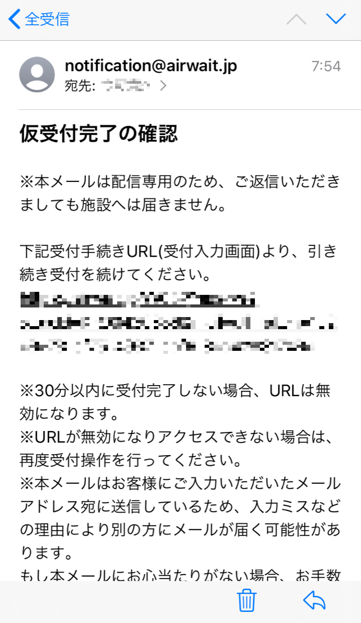 仮受付完了の確認メール