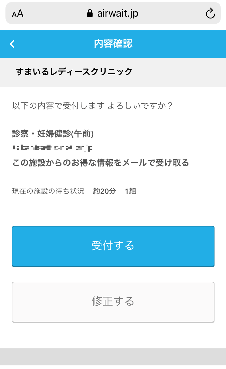 内容確認ページ