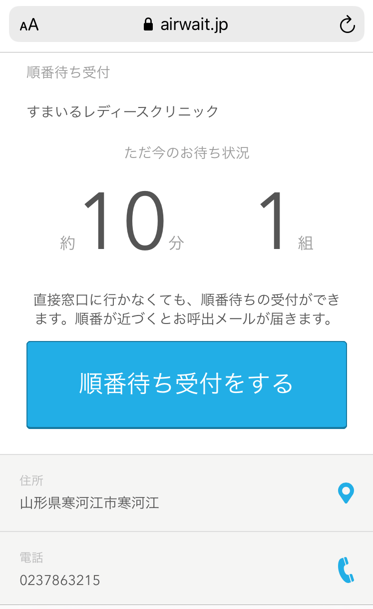 受付トップページ