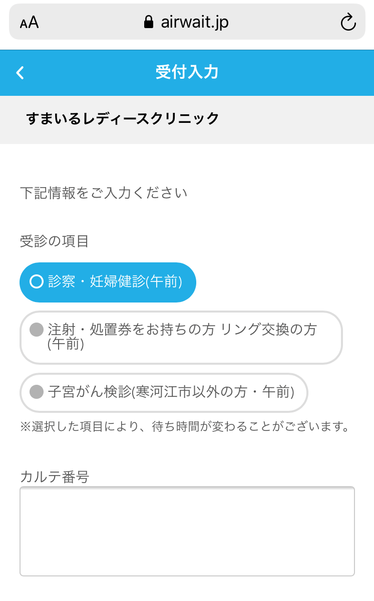 受付入力ページ