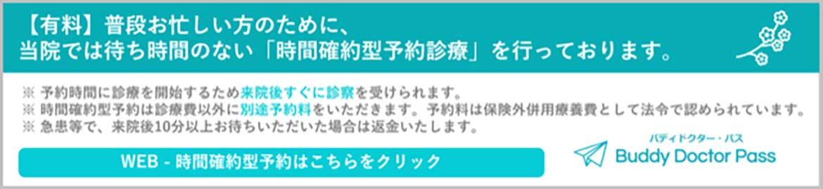 WEBー時間確約型予約はこちらをクリック